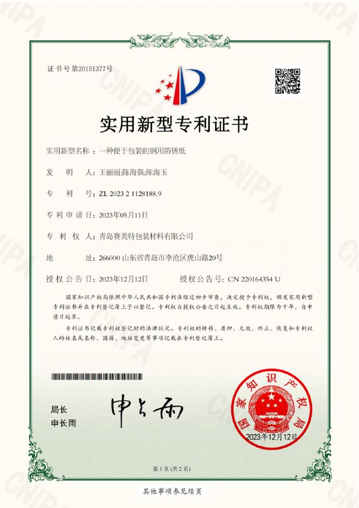 Patent certificate page 3