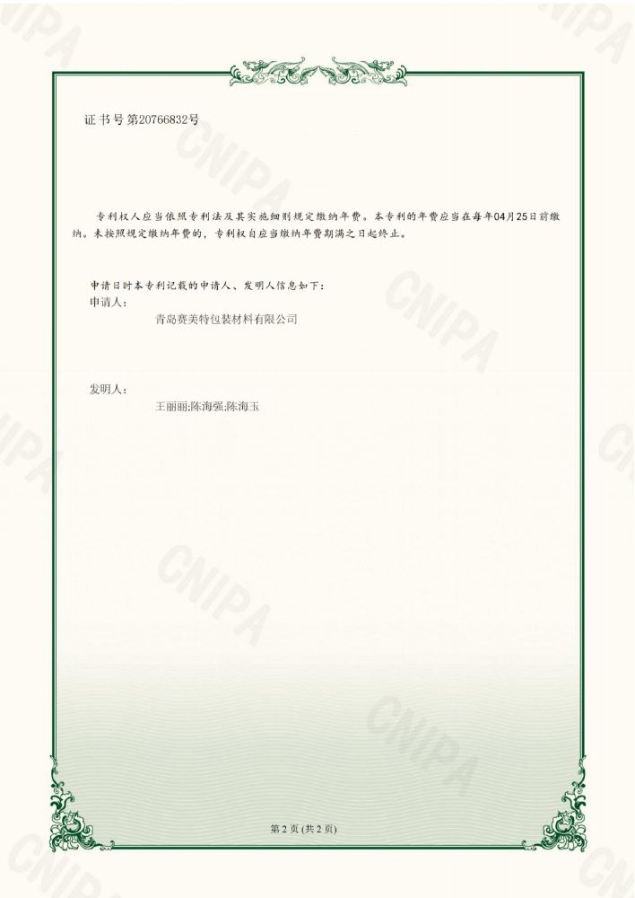 Patent certificate page 8