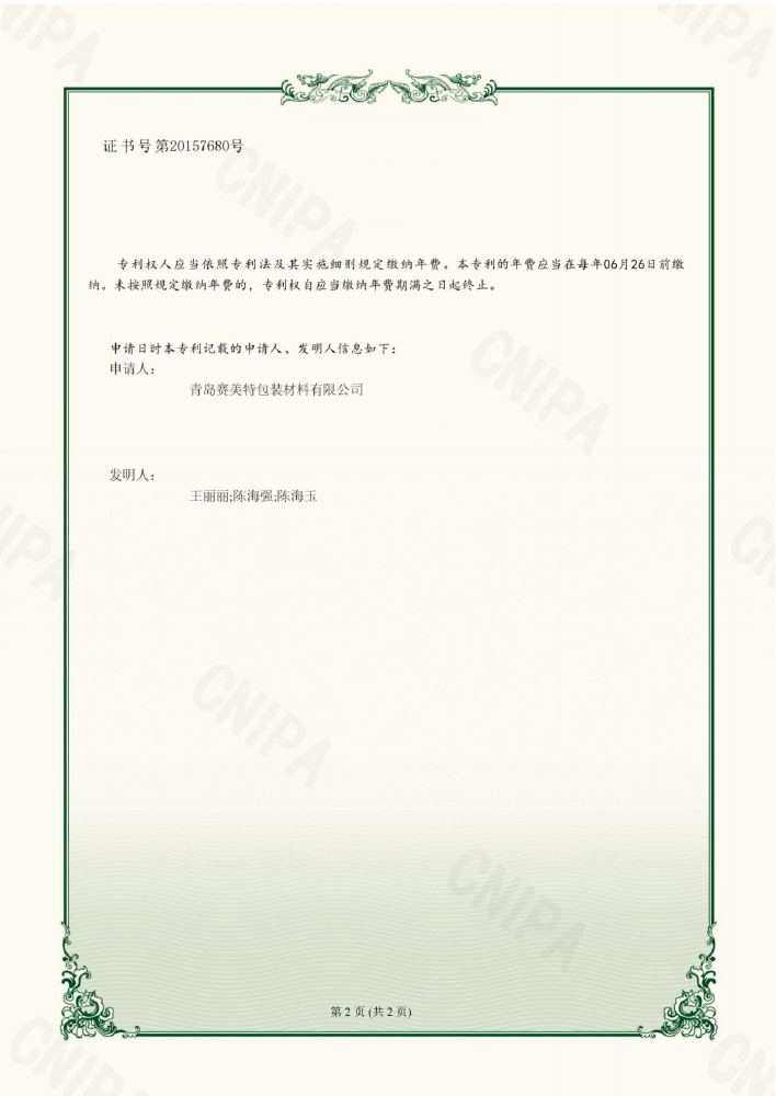 Patent certificate page 22